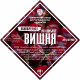 Set of herbs and spices "Cherry on cognac" в Махачкале