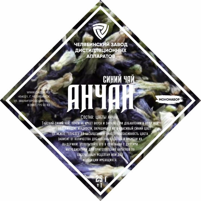 Set of herbs and spices "Anchan" в Махачкале