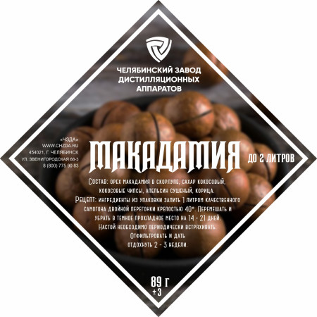 Set of herbs and spices "Macadamia" в Махачкале
