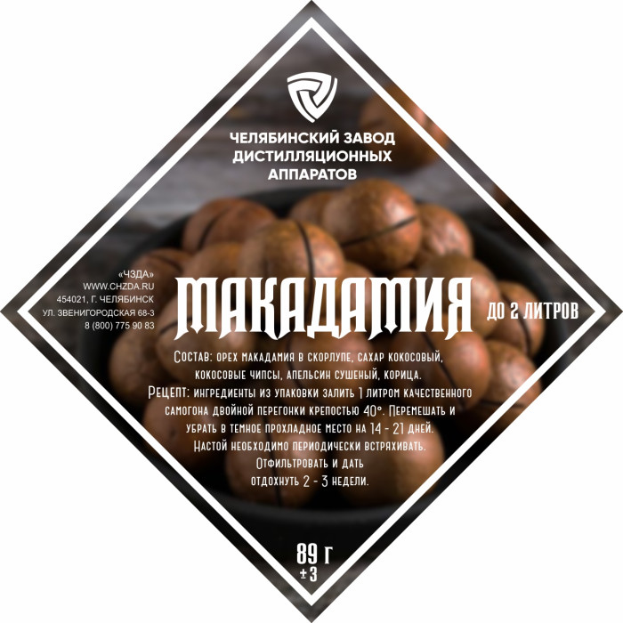 Set of herbs and spices "Macadamia" в Махачкале