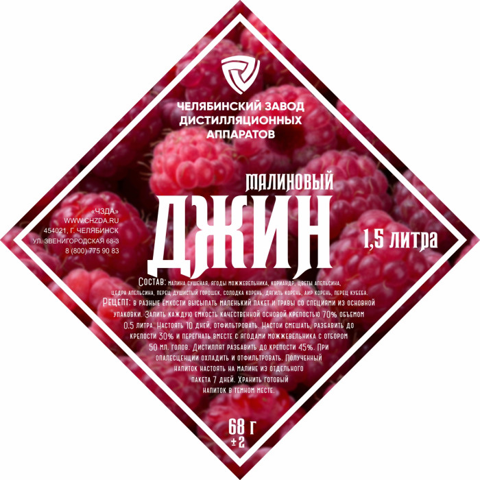 Set of herbs and spices "Raspberry gin" в Махачкале