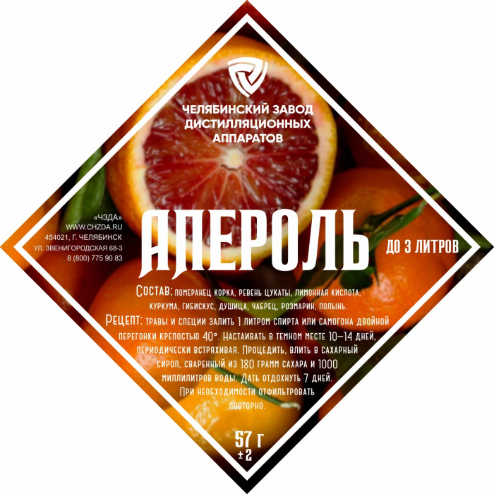 Set of herbs and spices "Aperol" в Махачкале
